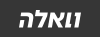 לוגו ווואלה